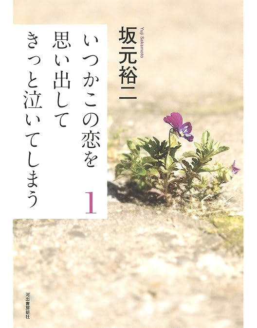 Amazon.co.jp: いつかこの恋を思い出してきっと泣いてしまう DVD BOX